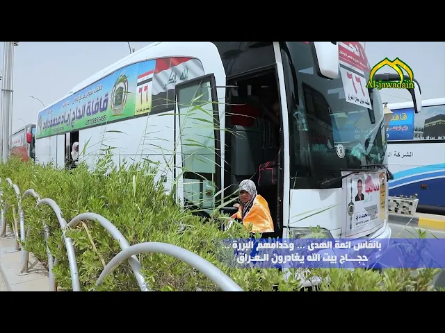 ⁣إعلام العتبة الكاظمية المقدسة يغطي إستضافة حجاج بيت الله الحرام في مدن الزائرين العتبة الحسينية