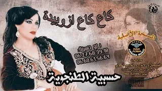 الفن ان ة حسيب ة الطنج اوي ة                    رگ ادي ات   گ اع گ اع أزوبي دة   دندنها