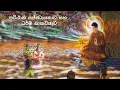 Download Lagu පට්ඨාන සජ්ඣායනාව සහ ධර්ම සාකච්ඡාව