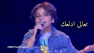 محمد عادل   تعال ادلعك   نجم ذا فويس كيدز    دندنها