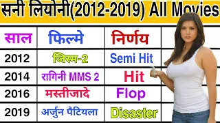sunny leone all hit and flop movie list sunny leone all films verdict sunny leone all movies