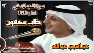 عبدالمجيد عبدالله   طاب سمعون   سهرة العيد الوطني   عمان        دندنها