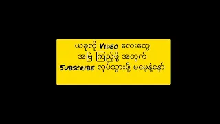 👈👈👈 အဓိက က အဓိကပဲ👆👆👆 မြန်မာ 🇲🇲 အကိတ် 🍆  အိုး 👆👆👆