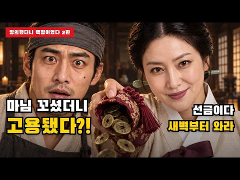Possessed, I Woke Up a Joseon Butcher Episode 2