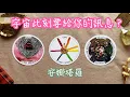 Download Lagu 塔羅占卜❤️宇宙此刻要告訴你的？當下的指引祝福？#塔羅占卜 