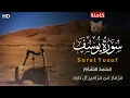 Download Lagu سورة يوسف (كاملة) - للقارئ محمد هشام - مزمار من مزامير آل داود 🌿😴 |  Surah Yusuf Quran