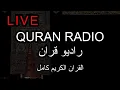 Download Lagu Quran Radio Live | The Quran Channel