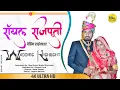 Lagu Royal Rajputi Wedding Highlight // Mahendra Singh Weds Sagar Kanwar (Undu Kashmeer)