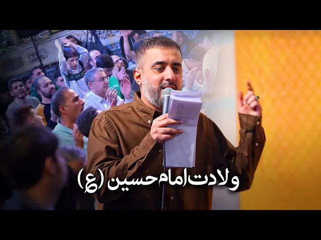 محمدحسین پویانفر، خیلی دوست دارم | Mohammad Hussein Pouyanfar