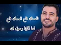 Download Lagu mohamed tarek - al misku fah || lyric videos #islamiclyrics