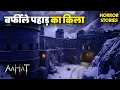 Lagu जहाँ लाशें बोलती हैं | Aahat new episode 2026 | Aahat Full Episode