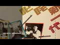 黑膠 張麗瑾 鄭丹瑞 留給最愛的說話 - Vinyl Hi-Fi