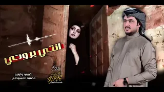 انتي بروحي نبضه بكلبي الفنان وليد العيساوي 