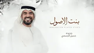 زفات بنت الاصول حسين الجسمي 2025 حصري  زفات بنت الاصول حسين الجسمي 2025 حصري