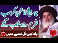 Lagu Baba G Ki Batain Sun Kar Sab Sharam Say Doob Gye | Khadim Hussain Rizvi Full Angry Bayan