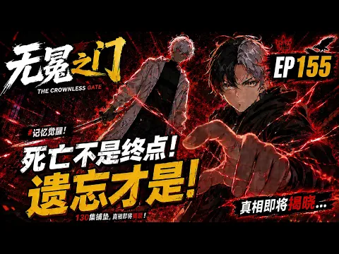 The Crownless Gate Episode 21