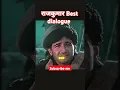 Lagu Rajkumar best dialogue | Saudagar movie scene | #bollywood #shorts #rajkumar #dialogue #status