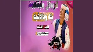 الرسائل مابتطمن  الرسائل مابتطمن