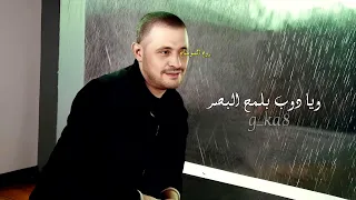 جورج وسوف   حبيبي زي القمر  ملاحظه جميع الحقوق محفوظه لقنواتها الاصليه دندنها