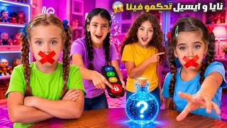ايسل و نايا تحكمو ب ماريا وكتاليا وملك وحولوهم الى صماء  ! طلعوهم على جنوب لبنان