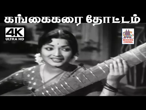 Gangaikarai Kannan - YouTube