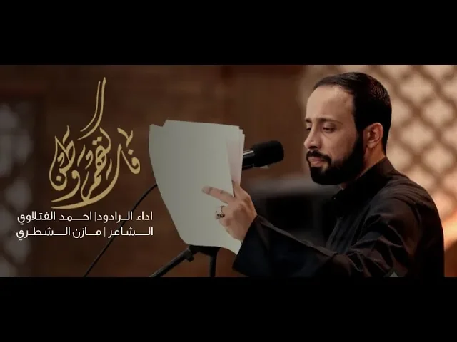 ⁣فاركتهم وطن | ملااحمد الفتلاوي | ليلة 2 محرم 1440 هـ