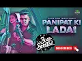 Download Lagu Panipat Ki Ladai(Bass Boosted) MASOOM SHARMA | Manisha Sharma | Harsh Sandhu | Haryanvi Song 2025