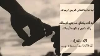 شيلة ليه انت ياغالي اداء عبدالله ال مسعود بدون ايقاع 