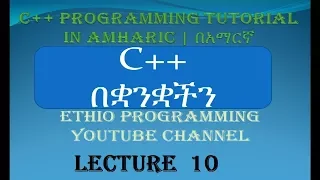 Lecture 10 C Programming Tutorial Increment and Decrement Operator in Amharic