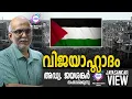 Download Lagu വിജയാഹ്ലാദം  | അഡ്വ. ജയശങ്കർ സംസാരിക്കുന്നു | ABC MALAYALAM NEWS | JAYASANKAR VIEW