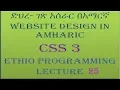 Lecture 25 website css position relative absolute fixed Programming Tutorial in Amharic