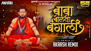 akaash remix baba bolato bangali dj remix dj song akashshindeofficial