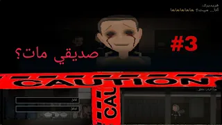 تختيم بحيرة العث لعبة الرعب              دندنها