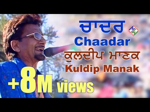 Download MP3 Kuldeep Manak - Chadar || ਚਾਦਰ || Live Performance at Mela Gadri Babeyan Da, Canada