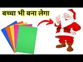 Paper cup santa claus How to make paper cup santa claus christmas crafts santa claus tutorial