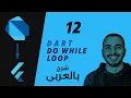 12 - Dart Do while loop