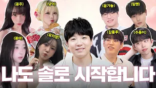 [나도솔로 S1 감독판]  찐사랑을 찾는 선남선녀 청춘들의 첫 만남💖 EP.1