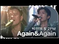 Lagu 박진영 \u0026 2PM - Again\u0026Again [KBS 대기획 – 딴따라 JYP 박진영] | KBS 240916 방송
