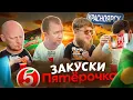 Download Lagu Закуски под пиво из \