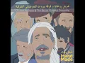 Al bint el shalabiya
