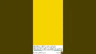 ما تيسر من سورة المطففين و الطارق للقارئ محمد صديق المنشاوي رحمه الله 