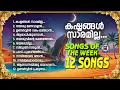 Download Lagu Kashtangal Saramilla | Sthothra Ganangal | Prayer and Worship Songs | Kester |Christian Melody Songs MP3