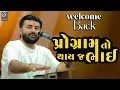 Download Lagu Devayat Khavad Is Back II Rano Is Back II પ્રોગ્રામ તો થાય જ ભાઈ 2025