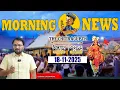 Lagu 🔴Live: The Chitragupth Morning News || 18 || November || 2025 || GIRISH DARAMONI | UDAY KIRAN