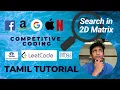 Search in 2D matrix Tamil Tutorial C Binary Search LeetCode 74 Medium