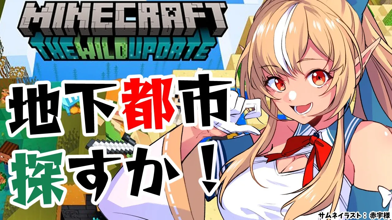 【マインクラフト/Minecraft】探索しないと始まらないよねぇ！【不知火フレア/ホロライブ】