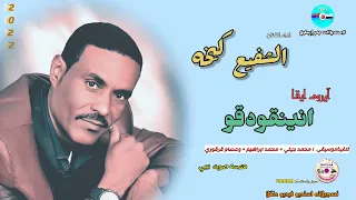  قناةجدوإرساويللأغانيالنوبية  الشفيع كيخه  ايروم ايقا انينقودقو دندنها