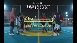 كليب عمك ميدو جاد وبيانو وكزبرة توزيع ميدوجاد 