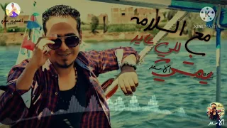 حلات وتس  محمد الاسمر مع السلامه للي عايز يمشي دندنها