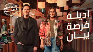 امير عيد   امينة خليل   إديله فرصة يبان   اعلان بنك القاهرة رمضان                                دندنها